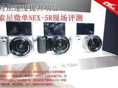 对焦提升明显 索尼微单NEX-5R首发评测