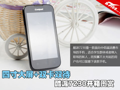 四寸大屏+双卡双待 酷派7230开箱图赏