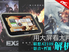 大屏看片才爽 联想A2109影音性能解析