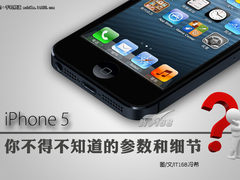 关于iPhone5 你不得不知道的参数和细节
