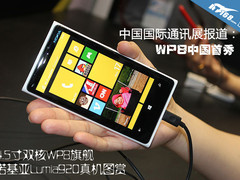 WP8中国首秀 4.5寸双核诺基亚920图赏