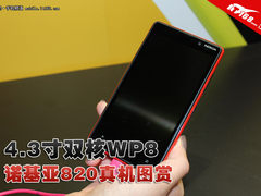4.3寸屏/双核WP8 诺基亚820现场真机赏