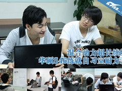 混合动力长续航 华硕S46自习室耐力王