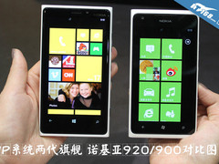 WP系统两代旗舰 诺基亚920/900对比图赏