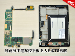 纯商务手笔双控手写平板 E人E本T5拆解