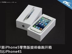 iPhone5零售版提前偷跑 开箱照对比4S