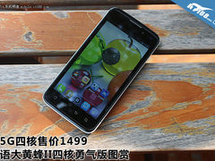 1.5四核售1499 天语大黄蜂II勇气版图赏