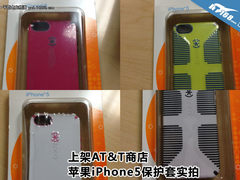 粮草先行 AT&T上架iPhone5保护套实拍