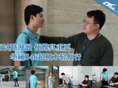 面试路漫漫 便携真重要 华硕S46轻便行