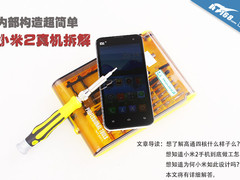 四核CPU+1999元 小米2代工程机全国首拆