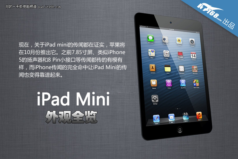 30张大图一次看个够 iPad mini谍照图赏