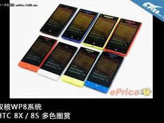 WP8+双核 HTC 8X/8S四种颜色对比图赏