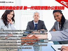 新一代项目管理办公室（PMO）发展趋势
