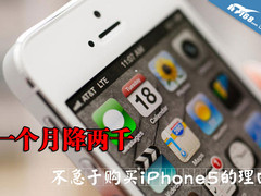 一个月降两千 不急于购买iPhone5的理由