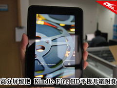 高分屏阔边框 Kindle fire HD开箱图赏
