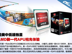 媲美中低端独显 AMD新一代APU抢先体验