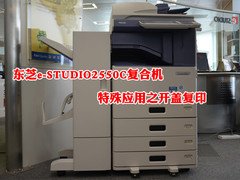 东芝e-STUDIO2550C应用教程之开盖复印