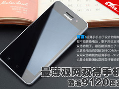 最薄双网双待智能机 酷派9120手机图赏