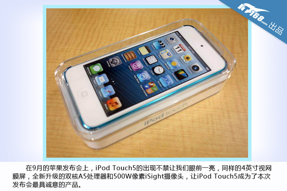 港版已经开卖 新ipod touch5开箱抢先看