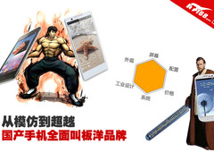 从模仿到超越 国产手机全面叫板洋品牌