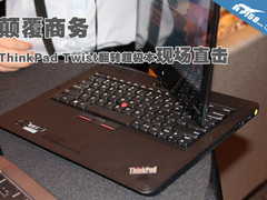 颠覆商务 ThinkPad翻转超极本现场直击