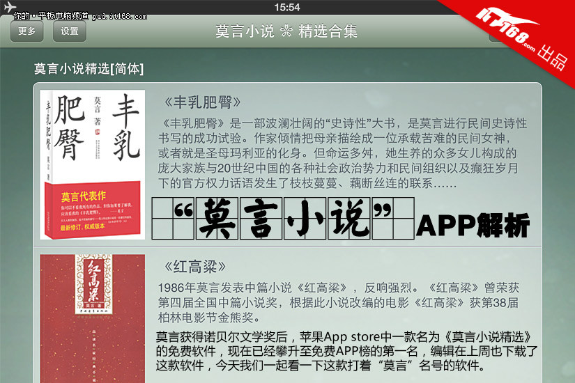 界面丑速度慢 “莫言小说”免费App解析