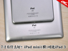 7寸平板有什么好？iPad mini对比iPad3