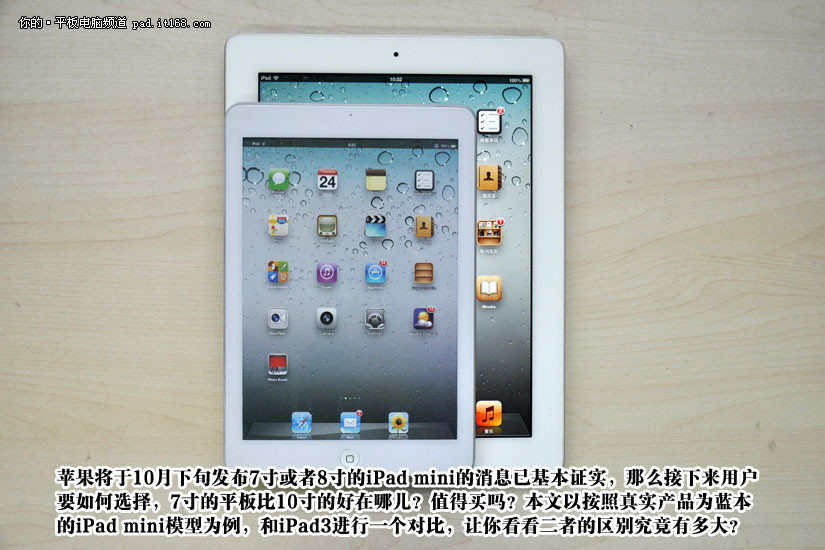 7寸平板有什么好?ipad mini对比ipad3