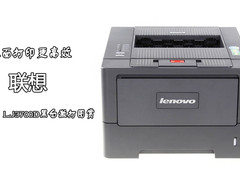 双面打印更高效  联想LJ3700D激打图赏