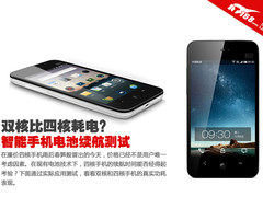 双核比四核耗电？智能手机电池续航测试