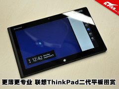 超薄Win8平板 ThinkPad Tablet 2图赏