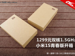 售1299元双核1.5GHz 小米1S青春版开箱