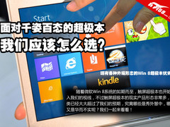变形金刚4 Win 8超极本五大形态优劣谈