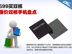 小霸王来了 599-999双核安卓手机盘点