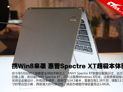 携Win8来袭 惠普Spectre XT超极本体验