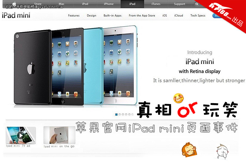 真相还是玩笑 官网iPad mini测试页流出