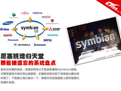 愿塞班魂归天堂 那些被遗忘的手机系统