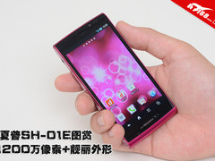 1200万像素+靓丽外形 夏普SH-01E图赏