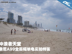 冲浪者天堂 索尼A99全画幅单电试拍样张