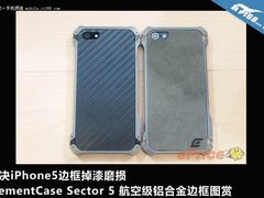 解决掉漆磨损 iPhone5航空合金框图赏