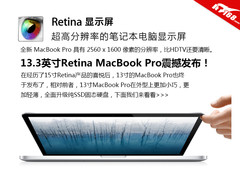 全固态硬盘13寸Retina MacBook Pro解析