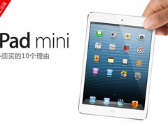 苹果发布2100元iPad mini 必买的10理由