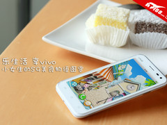 乐生活 享vivo 小女人的S9美食物语图赏