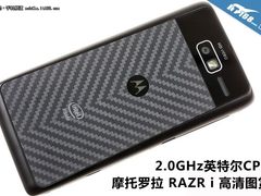 2GHz英特尔CPU 摩托罗拉RAZR i高清图赏