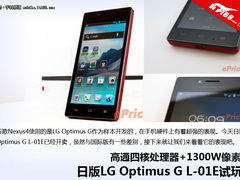 四核+1300W像素 日版LG Optimus G试玩