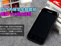 四寸大屏学生智能机 酷派7230图文评测