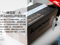 仅有1桶雪碧大 扬天A8000u台式机开箱