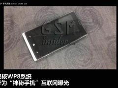 双核WP8系统 华为“神秘手机”曝光网络