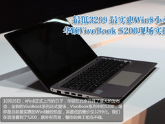 3299元Win8触控本 华硕VivoBook真机赏