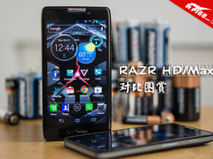 仅电池不同 MOTO RAZR HD/Maxx对比赏 